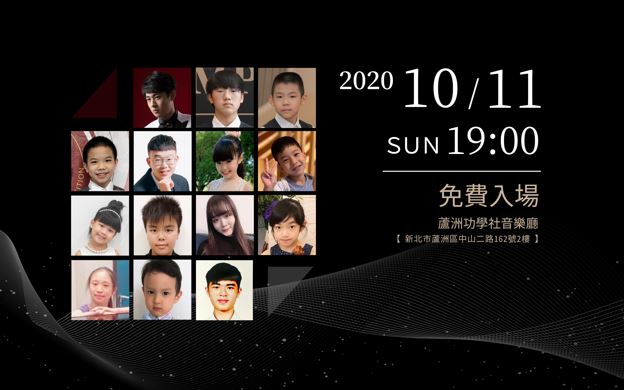 2020TEIPC 得奖者音乐会