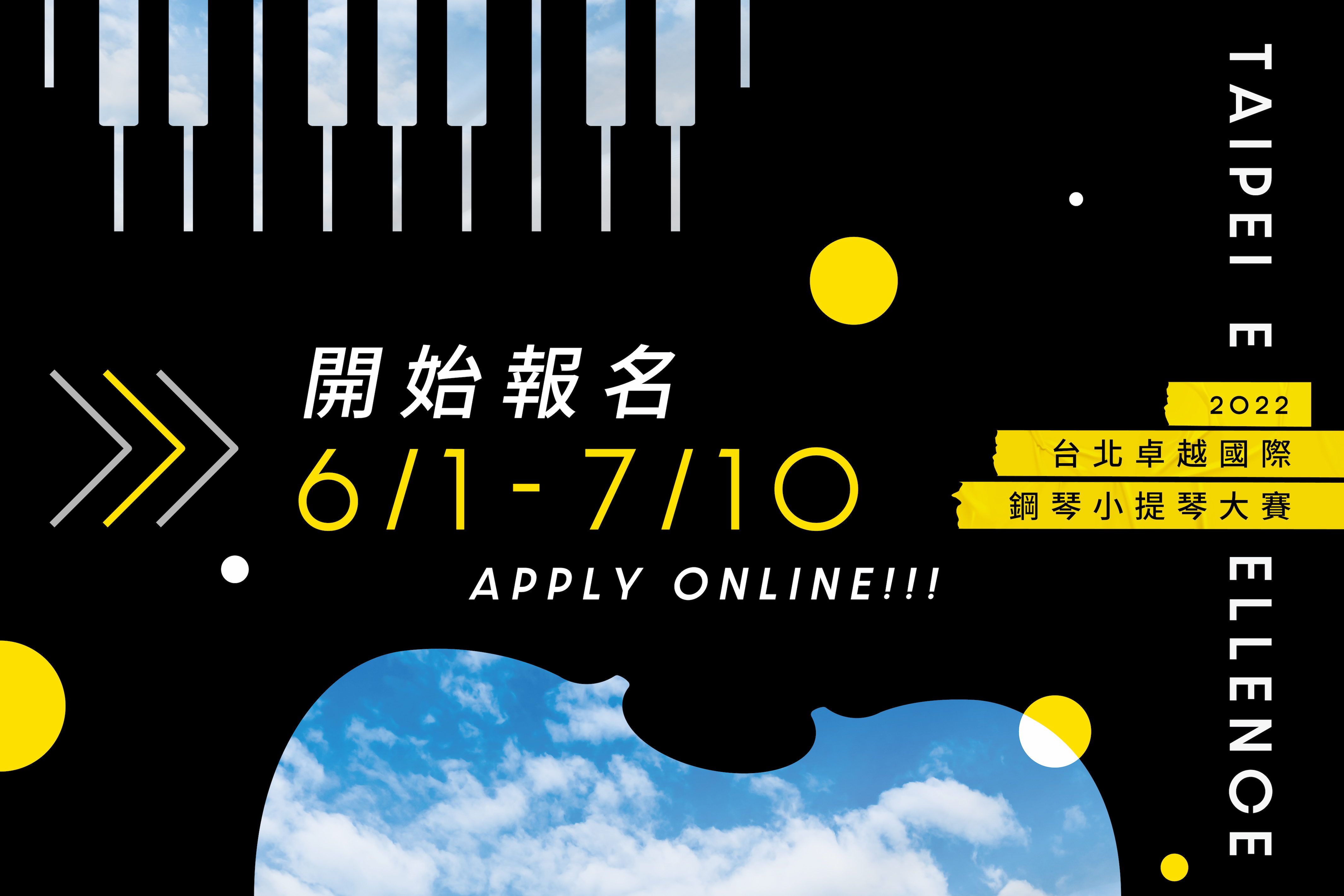 2022 台北卓越國際鋼琴&小提琴大賽 6/1報名開跑