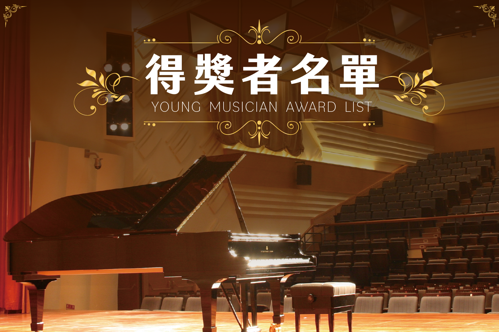 2023 EIMOC卓越國際音樂新秀獎得獎者名單